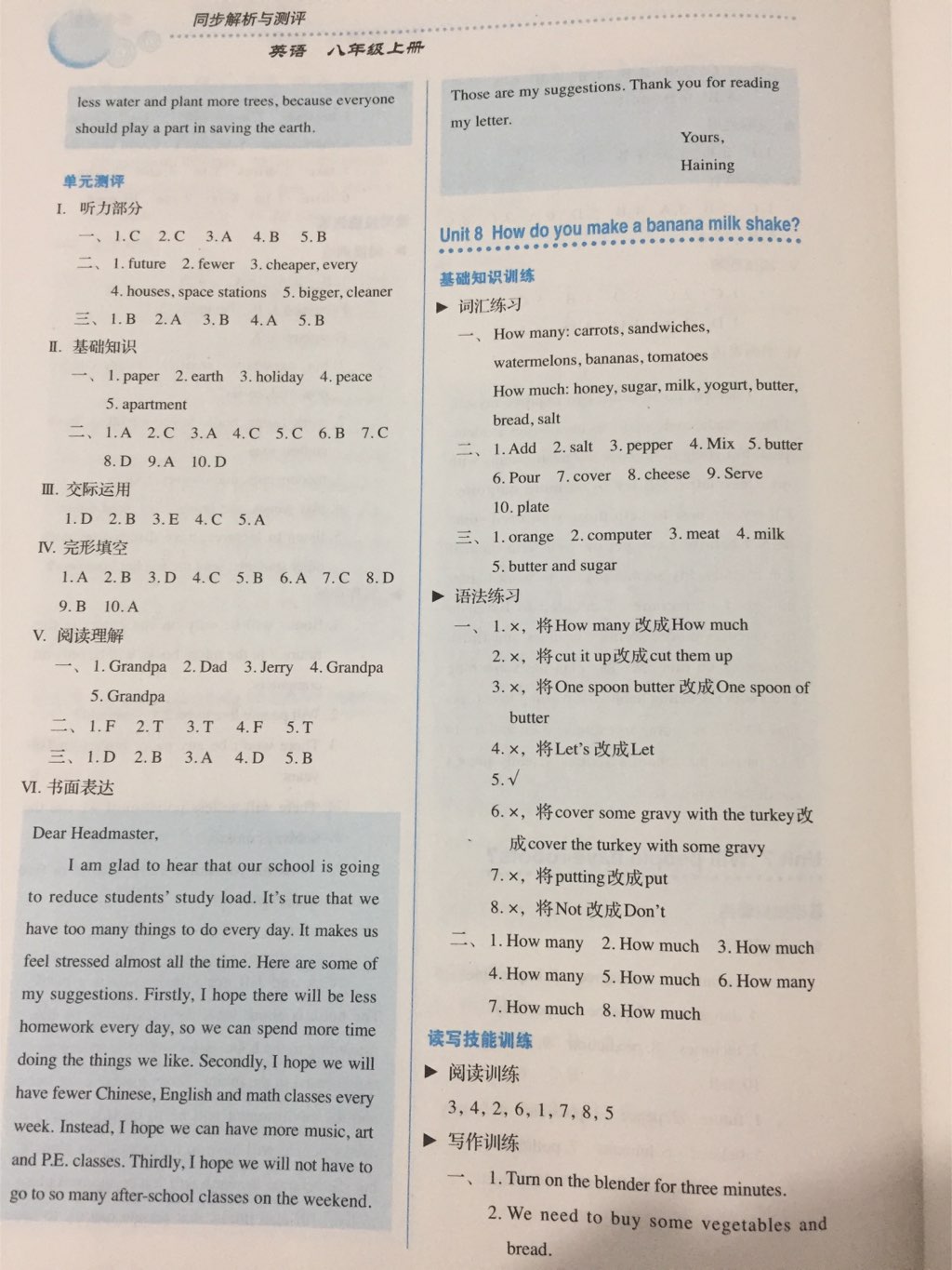 2017年人教金學(xué)典同步解析與測評八年級英語上冊人教版 參考答案第5頁