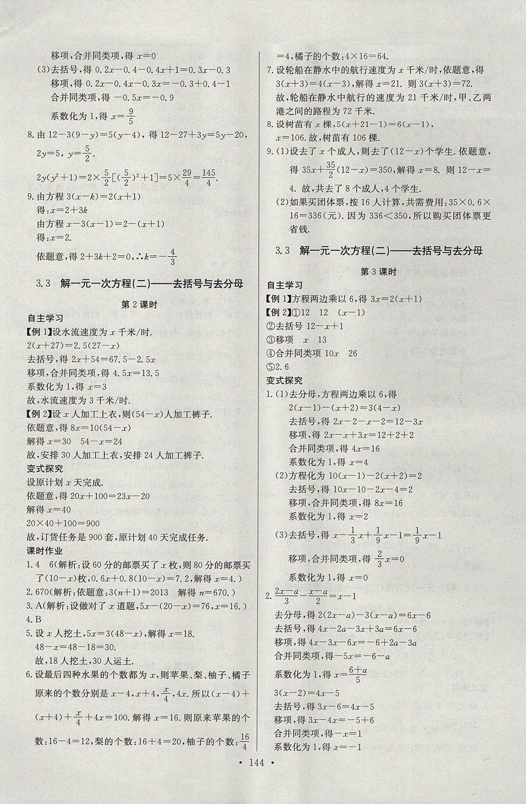 2017年长江全能学案同步练习册七年级数学上册人教版 参考答案第14页
