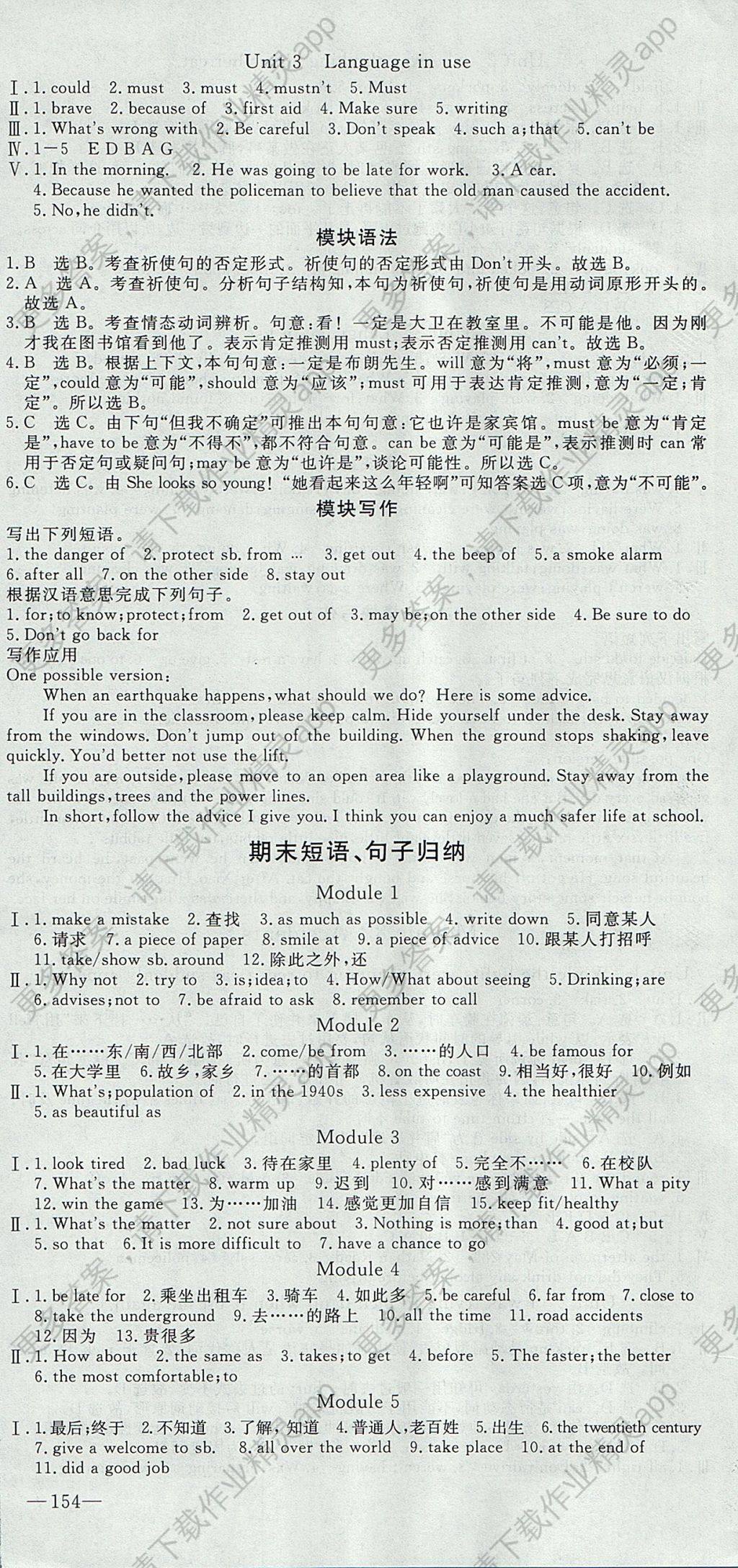 2017年优翼学练优八年级英语上册外研版答案