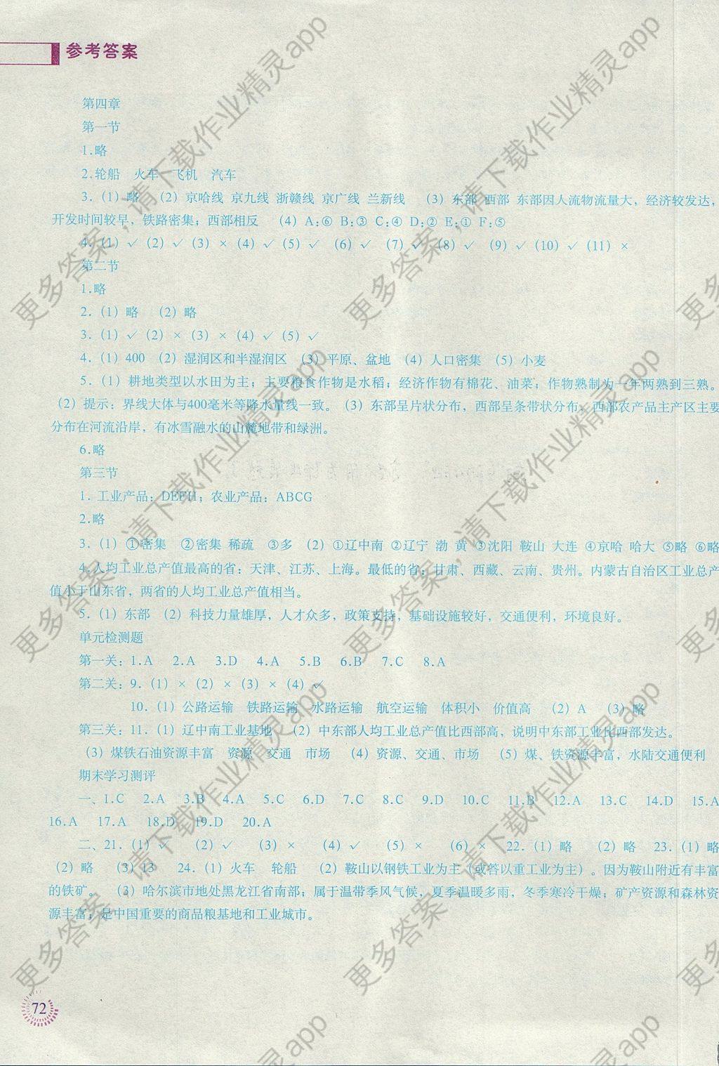 2017年地理填充图册八年级上册中国地图出版