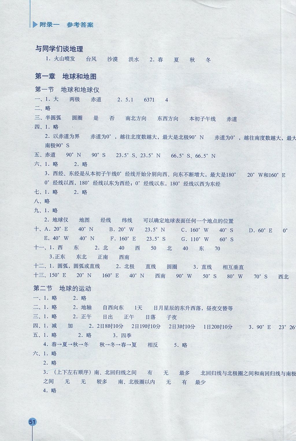 2017年地理填充圖冊七年級上冊星球地圖出版社 參考答案第1頁