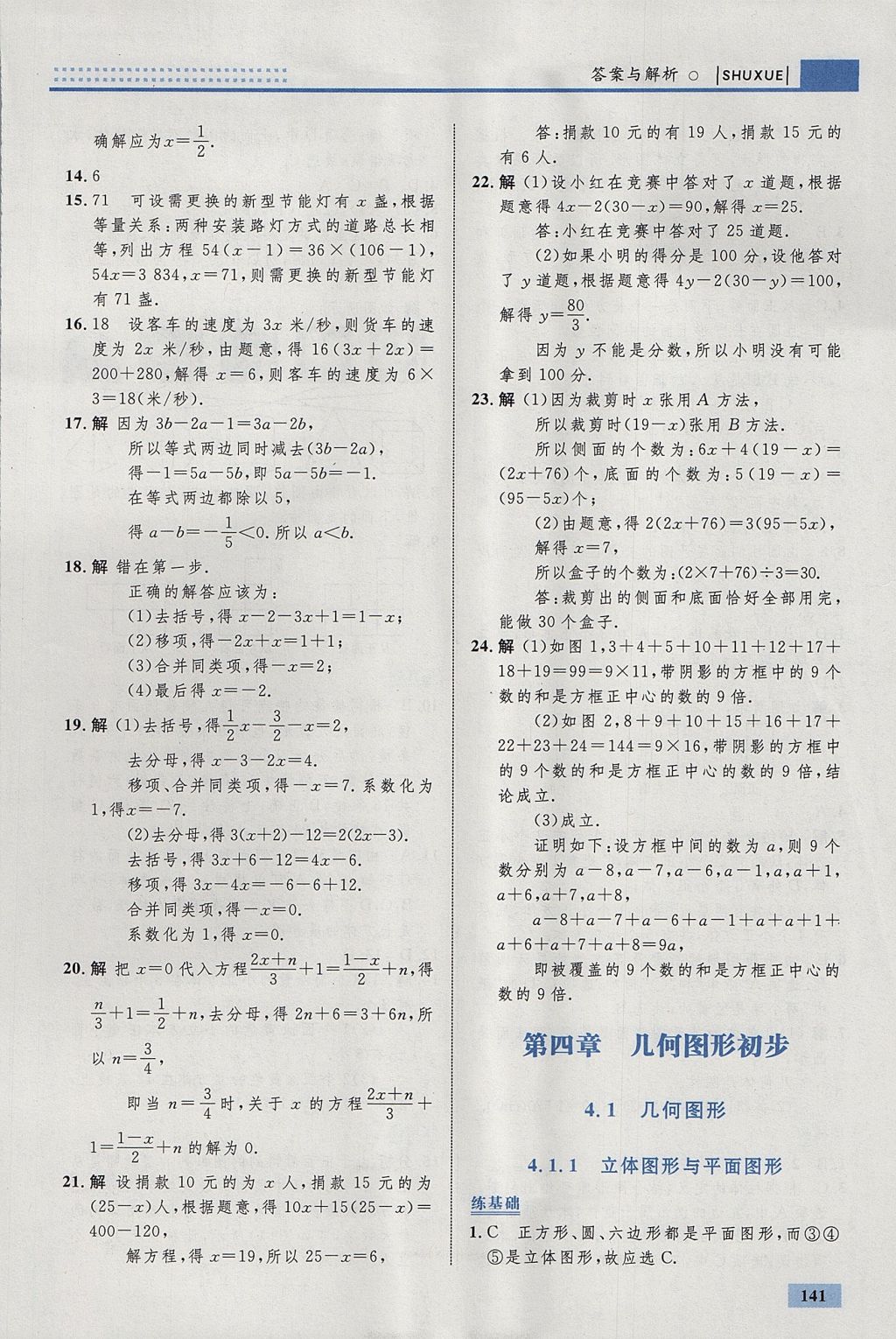 2017年初中同步学考优化设计七年级数学上册人教版 参考答案第35页