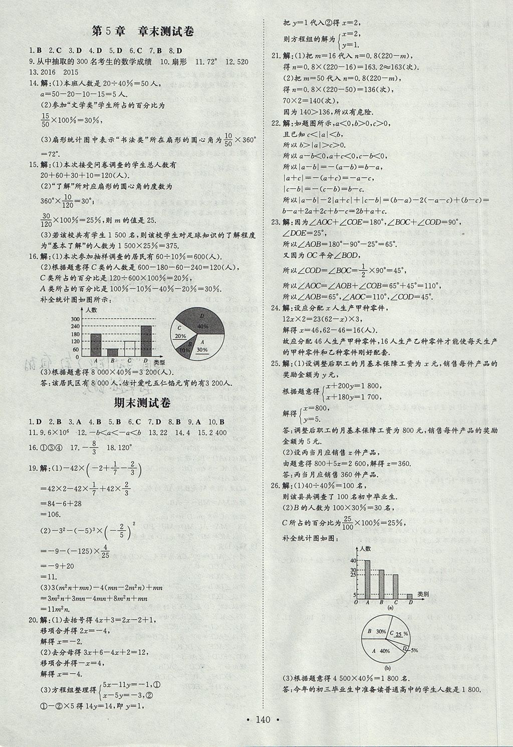 2017年练案课时作业本七年级数学上册沪科版 参考答案第22页