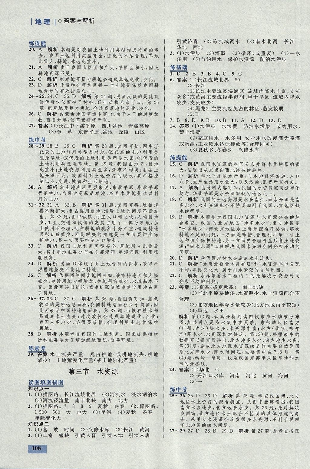 2017年初中同步學(xué)考優(yōu)化設(shè)計(jì)八年級(jí)地理上冊(cè)人教版 參考答案第10頁(yè)