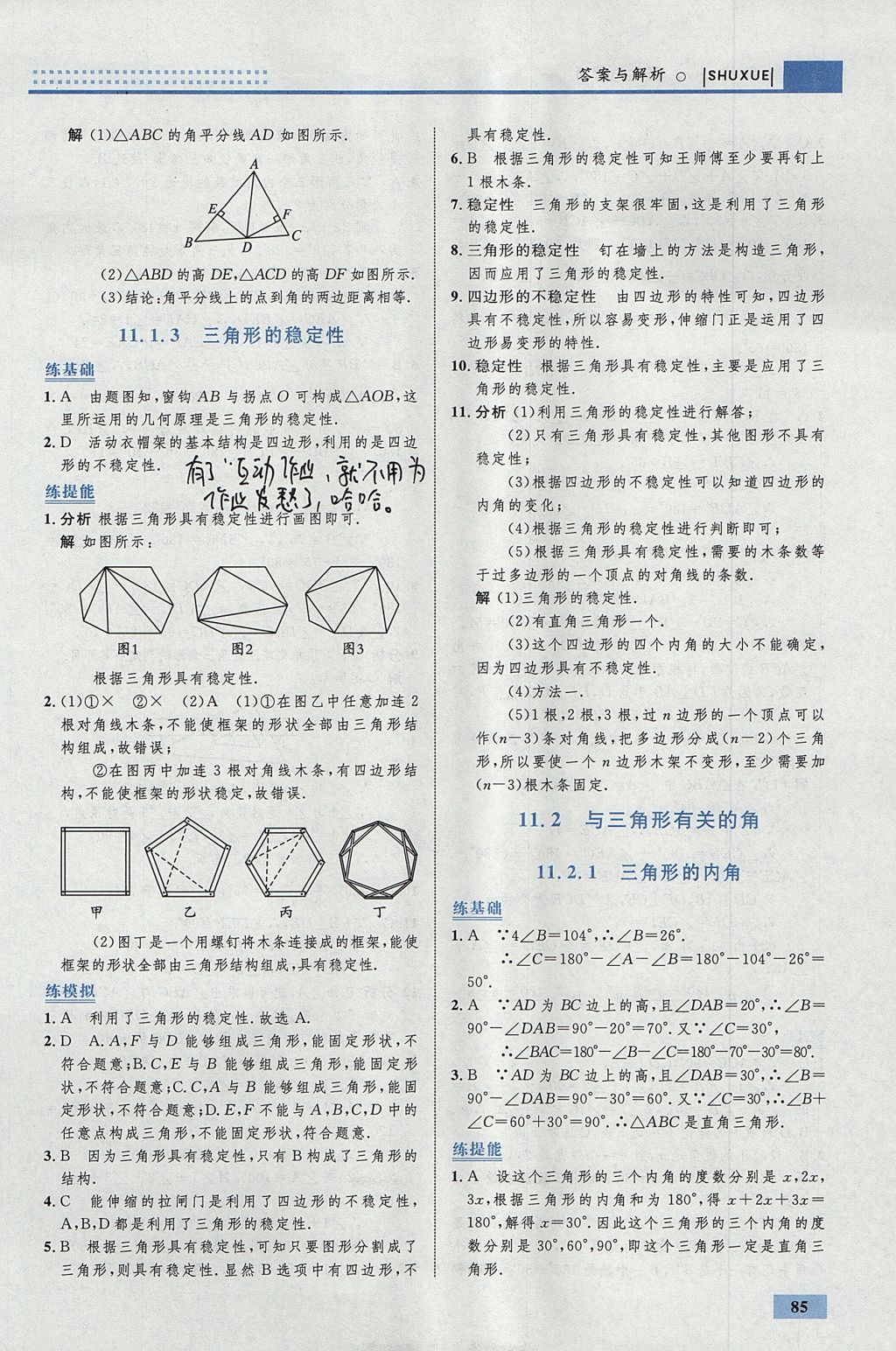 2017年初中同步學(xué)考優(yōu)化設(shè)計(jì)八年級(jí)數(shù)學(xué)上冊(cè)人教版 參考答案第3頁(yè)