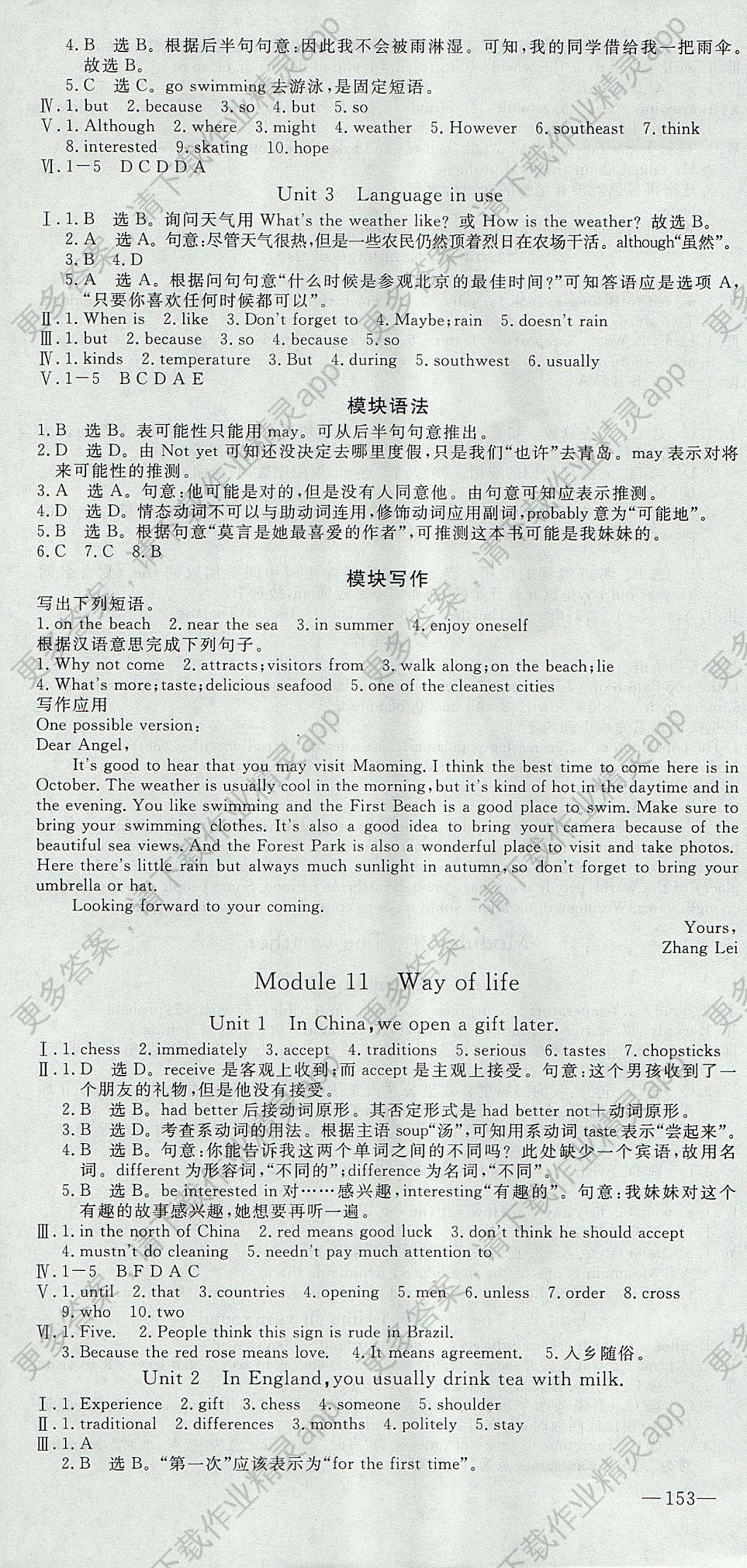 2017年优翼学练优八年级英语上册外研版答案