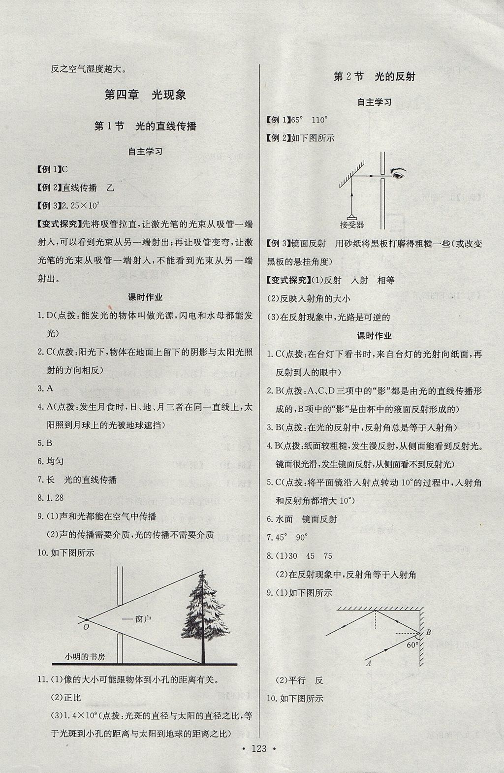2017年长江全能学案同步练习册八年级物理上册人教版 参考答案第9页