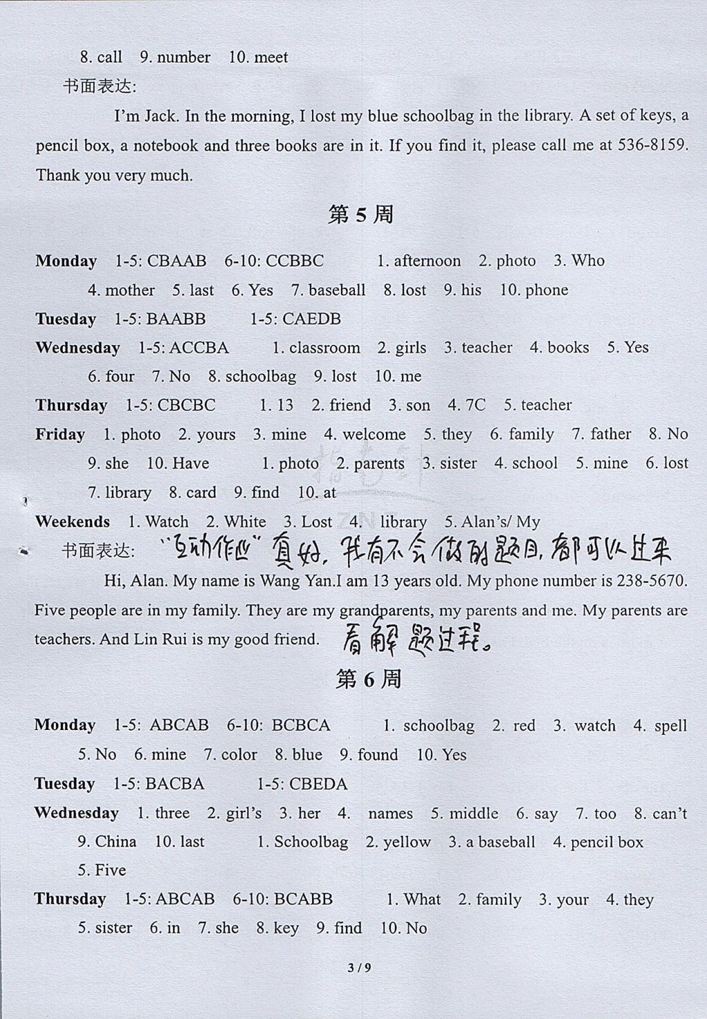 2017年B卷狂練七年級(jí)英語(yǔ)上冊(cè) 參考答案第3頁(yè)