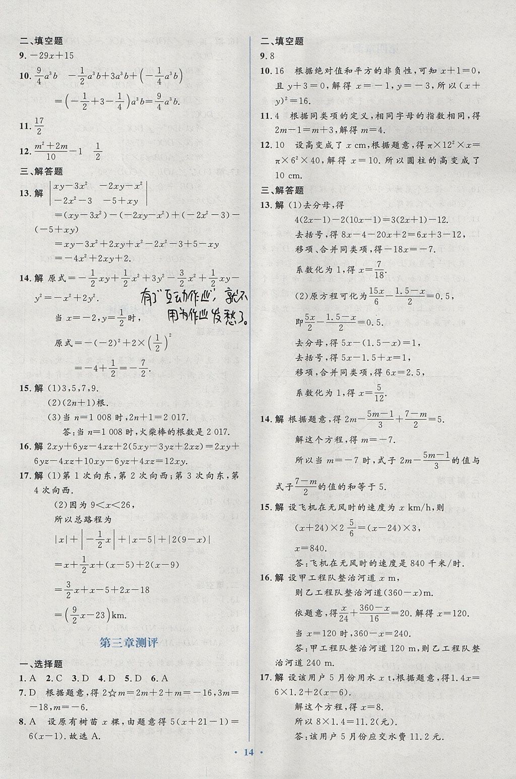 2017年人教金学典同步解析与测评学考练七年级数学上册人教版 测评卷答案第32页