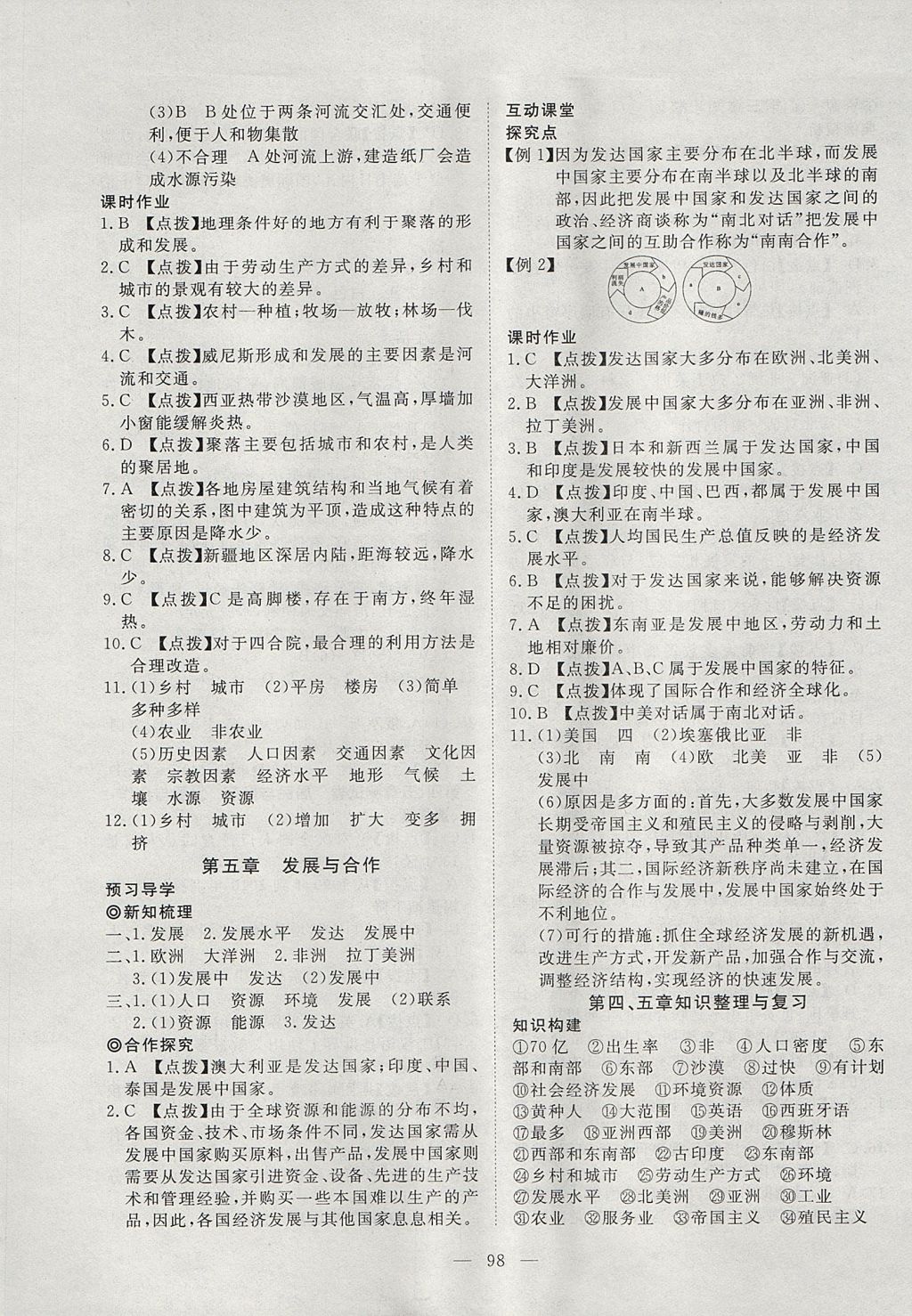 2017年351高效课堂导学案七年级地理上册人教版 参考答案第14页