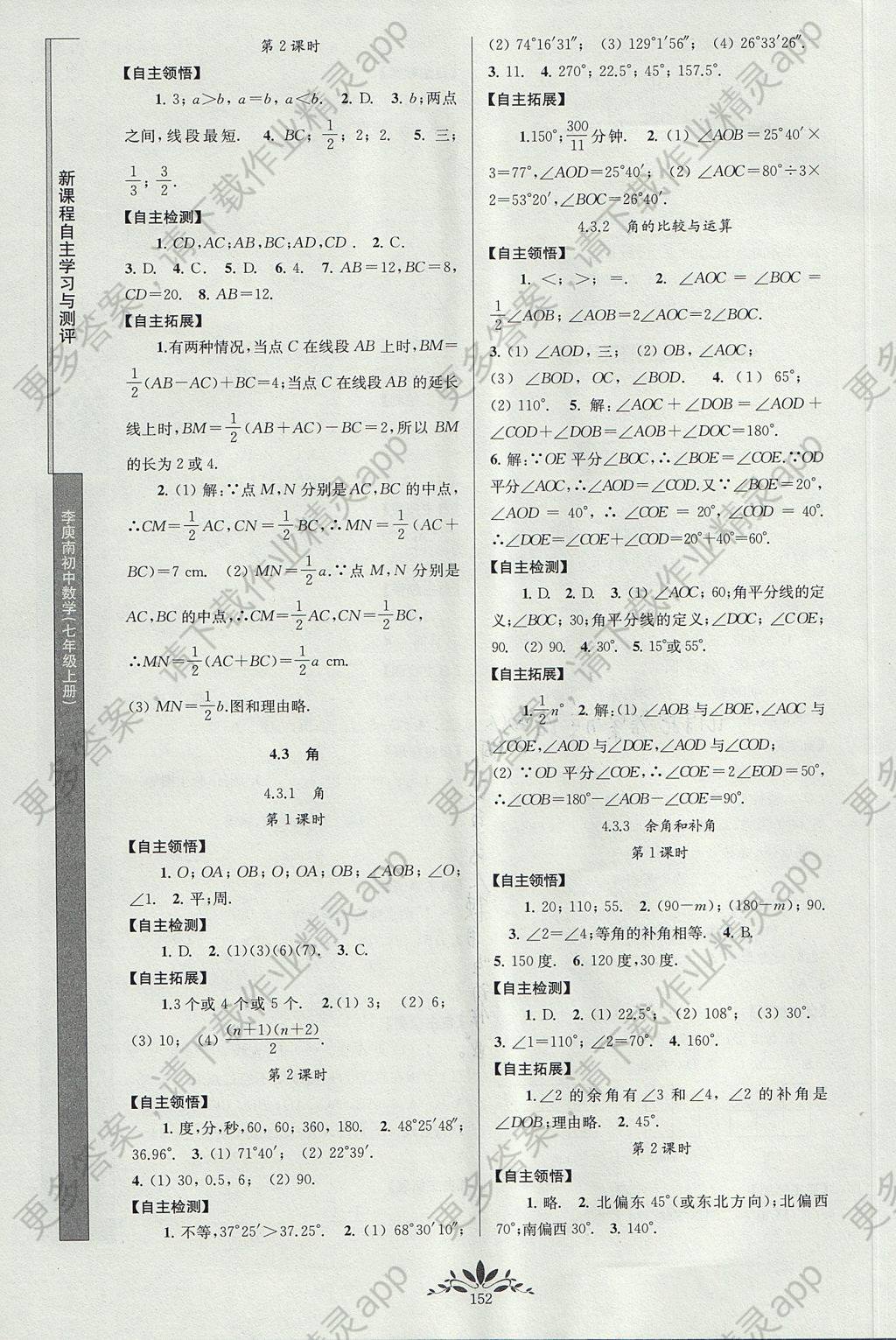 2017年新课程自主学习与测评初中数学七年级