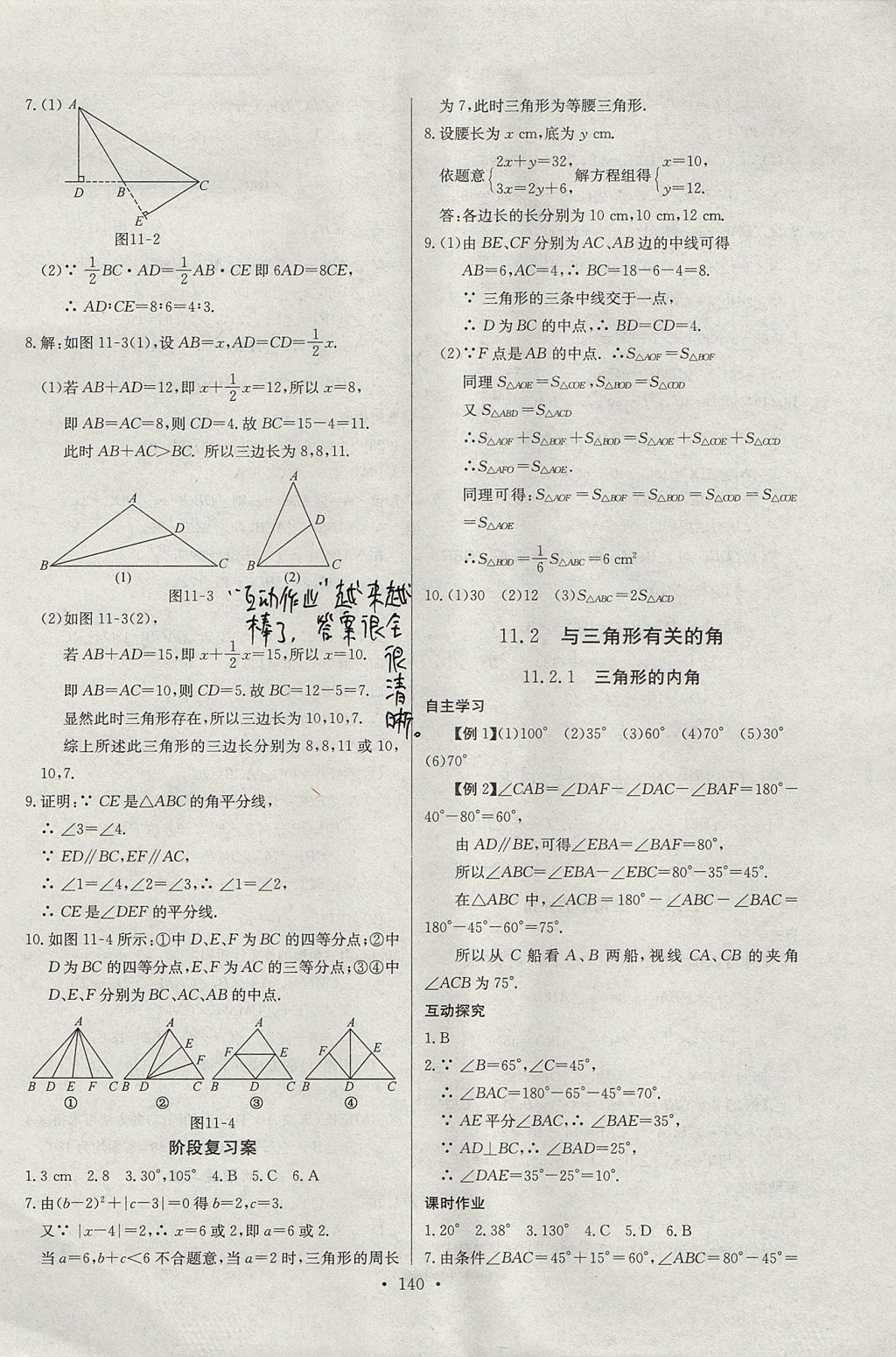 2017年长江全能学案同步练习册八年级数学上册人教版 参考答案第2页