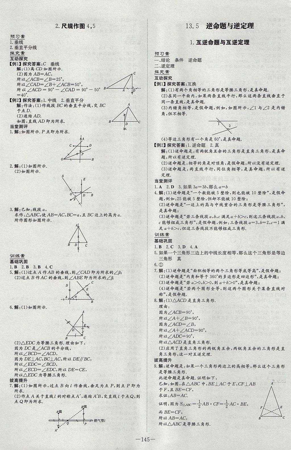 2017年初中同步學(xué)習(xí)導(dǎo)與練導(dǎo)學(xué)探究案八年級(jí)數(shù)學(xué)上冊(cè)華師大版 參考答案第17頁(yè)