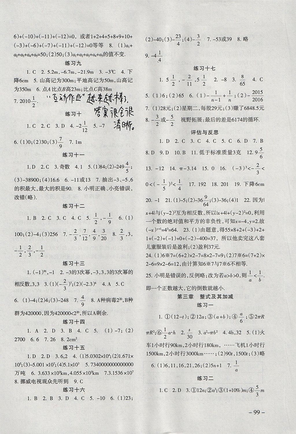 2017年數(shù)學(xué)配套綜合練習(xí)七年級上冊北師大版北京師范大學(xué)出版社 參考答案第2頁