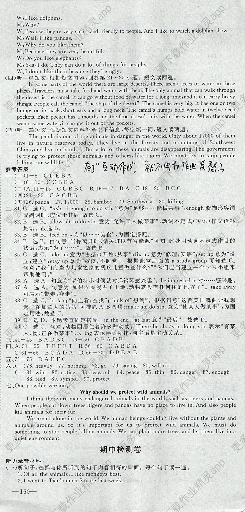 2017年优翼学练优八年级英语上册外研版答案