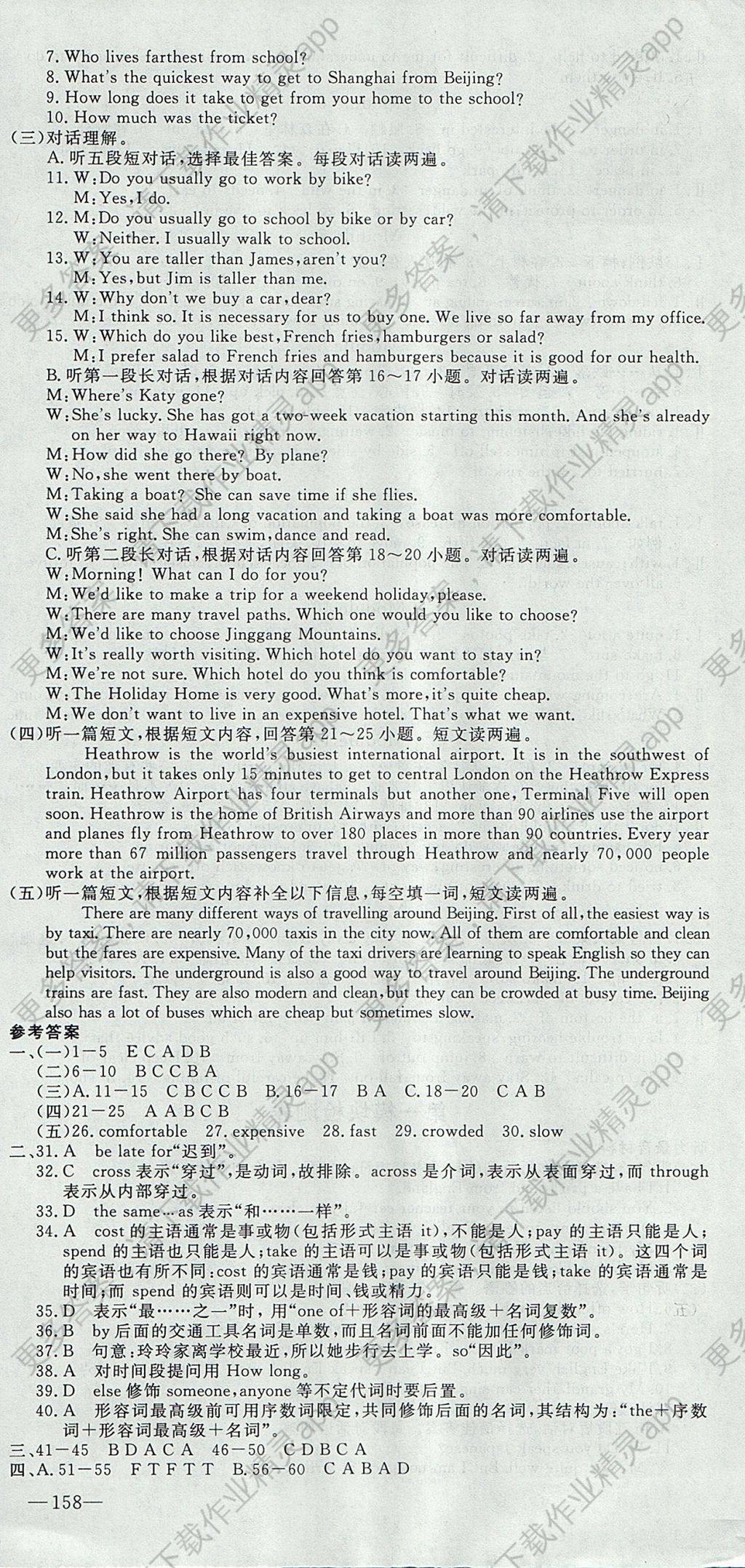 2017年优翼学练优八年级英语上册外研版答案