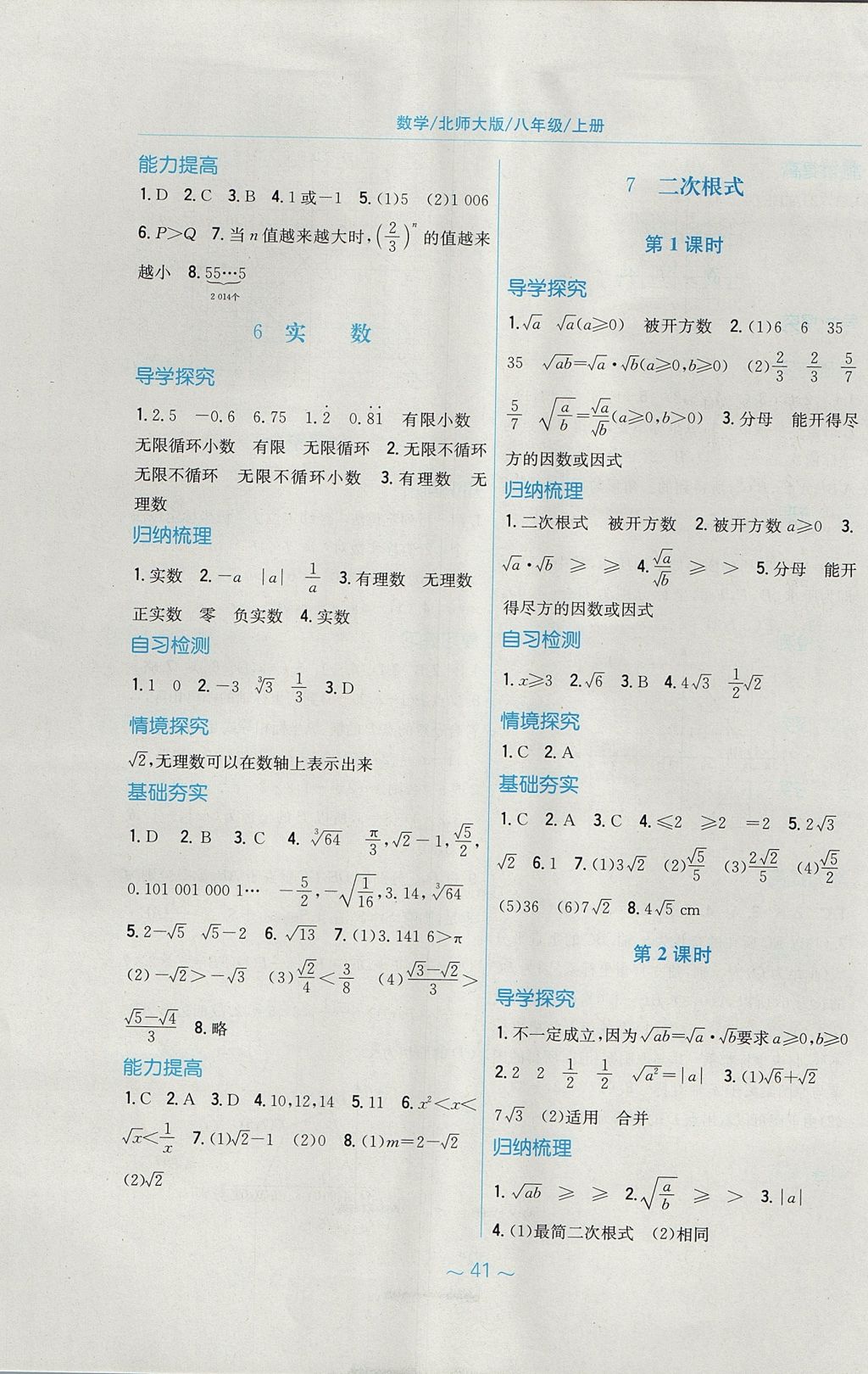 2017年新编基础训练八年级数学上册北师大版 参考答案第5页