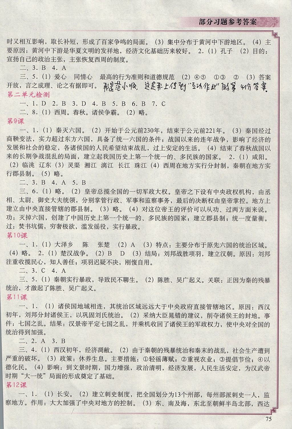 2017年中国历史填充图册七年级上册中国地图出版社辽宁 参考答案第3页