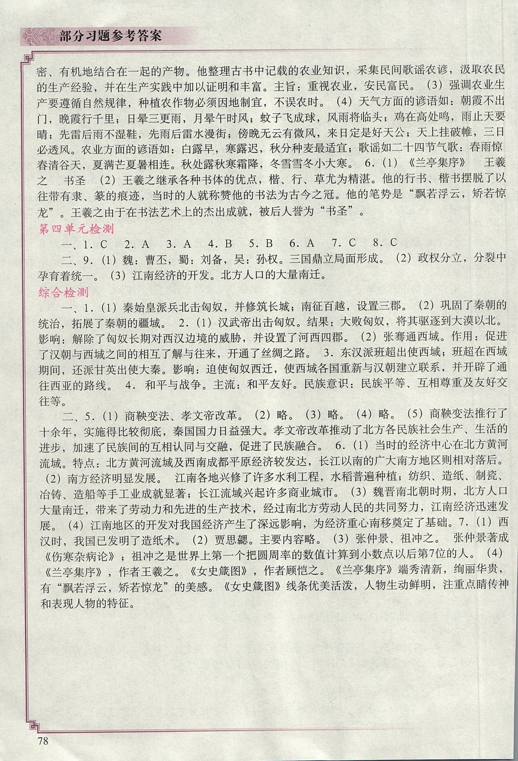 2017年中国历史填充图册七年级上册中国地图出版社辽宁 参考答案第6页