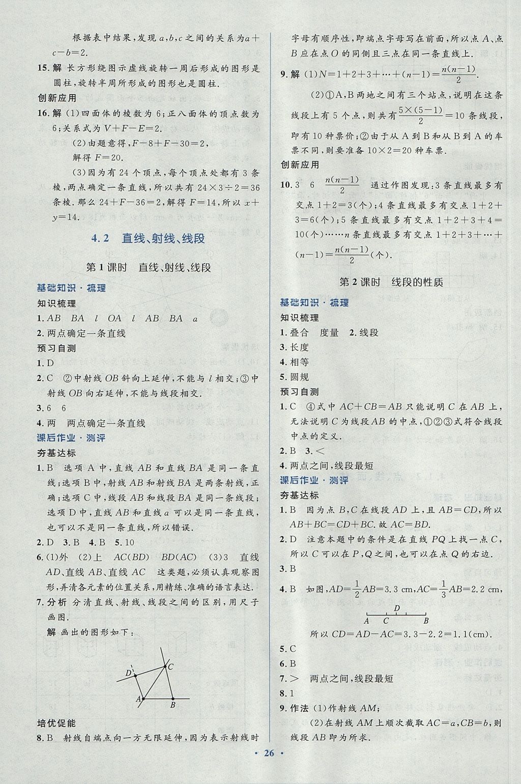 2017年人教金學(xué)典同步解析與測評學(xué)考練七年級數(shù)學(xué)上冊人教版 參考答案第26頁