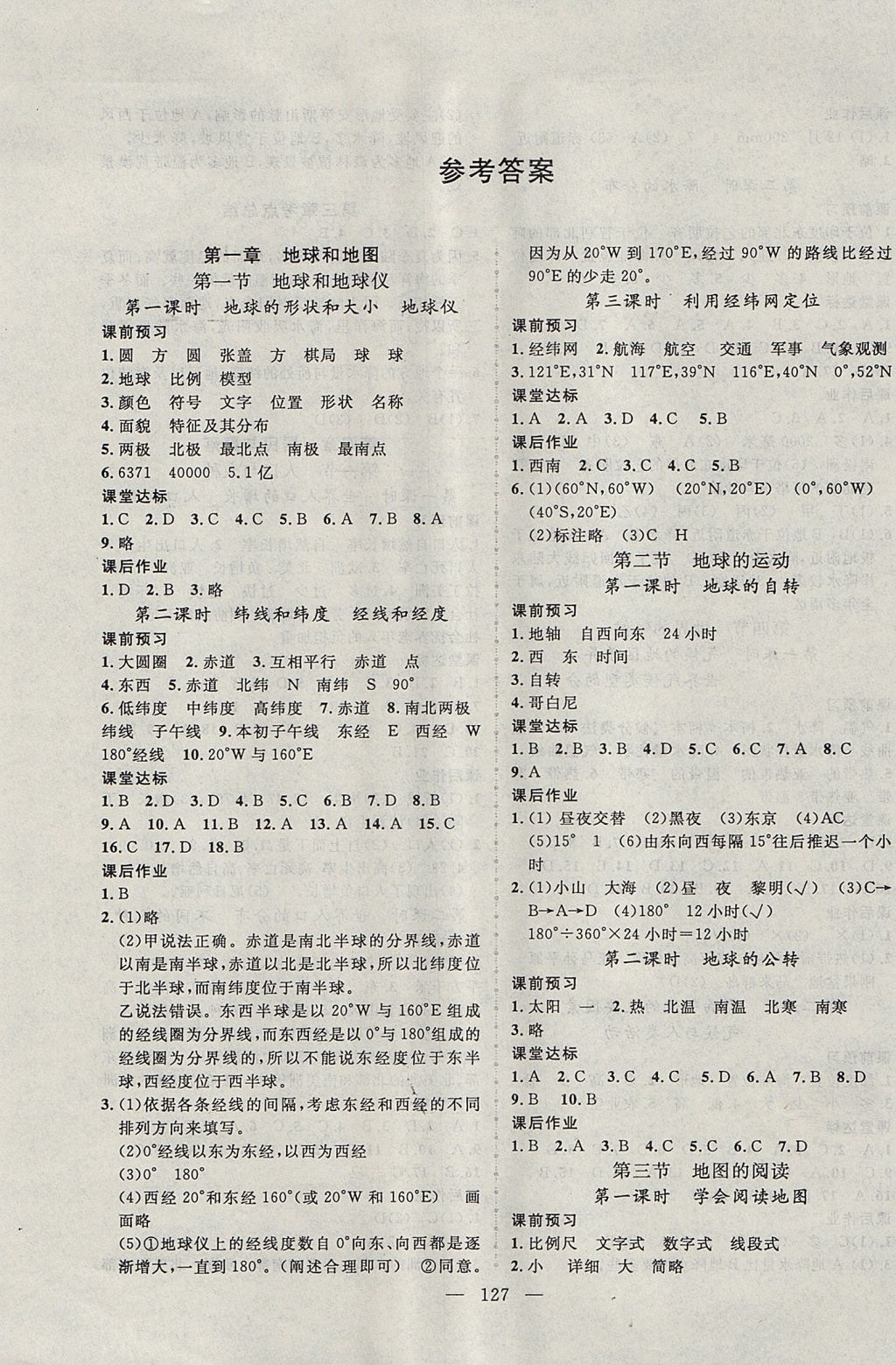 2017年百分学生作业本全能集训七年级地理上册人教版参考答案第