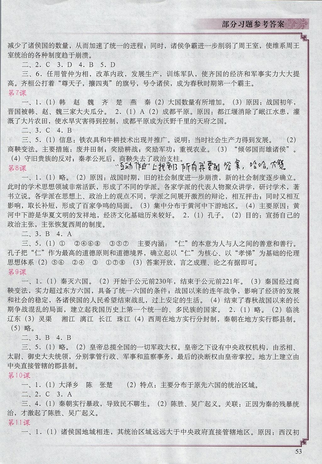 2017年中国历史填充图册七年级上册人教版中国地图出版社 参考答案第2页