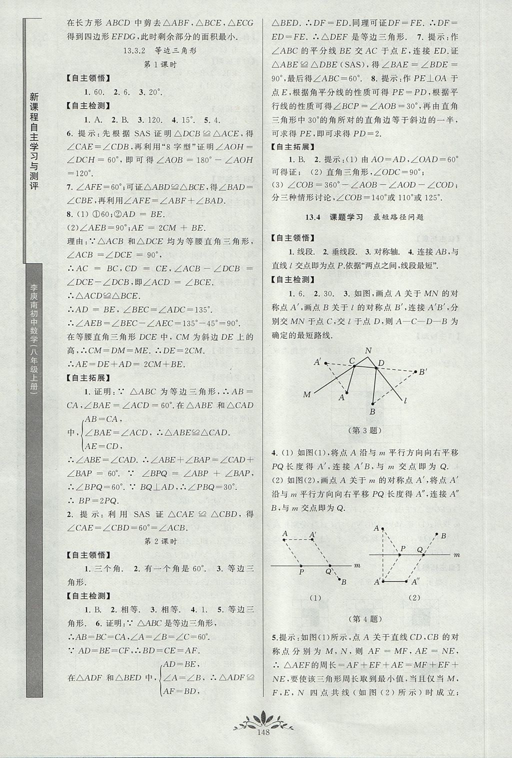 2017年新课程自主学习与测评初中数学八年级上册人教版 参考答案第6页