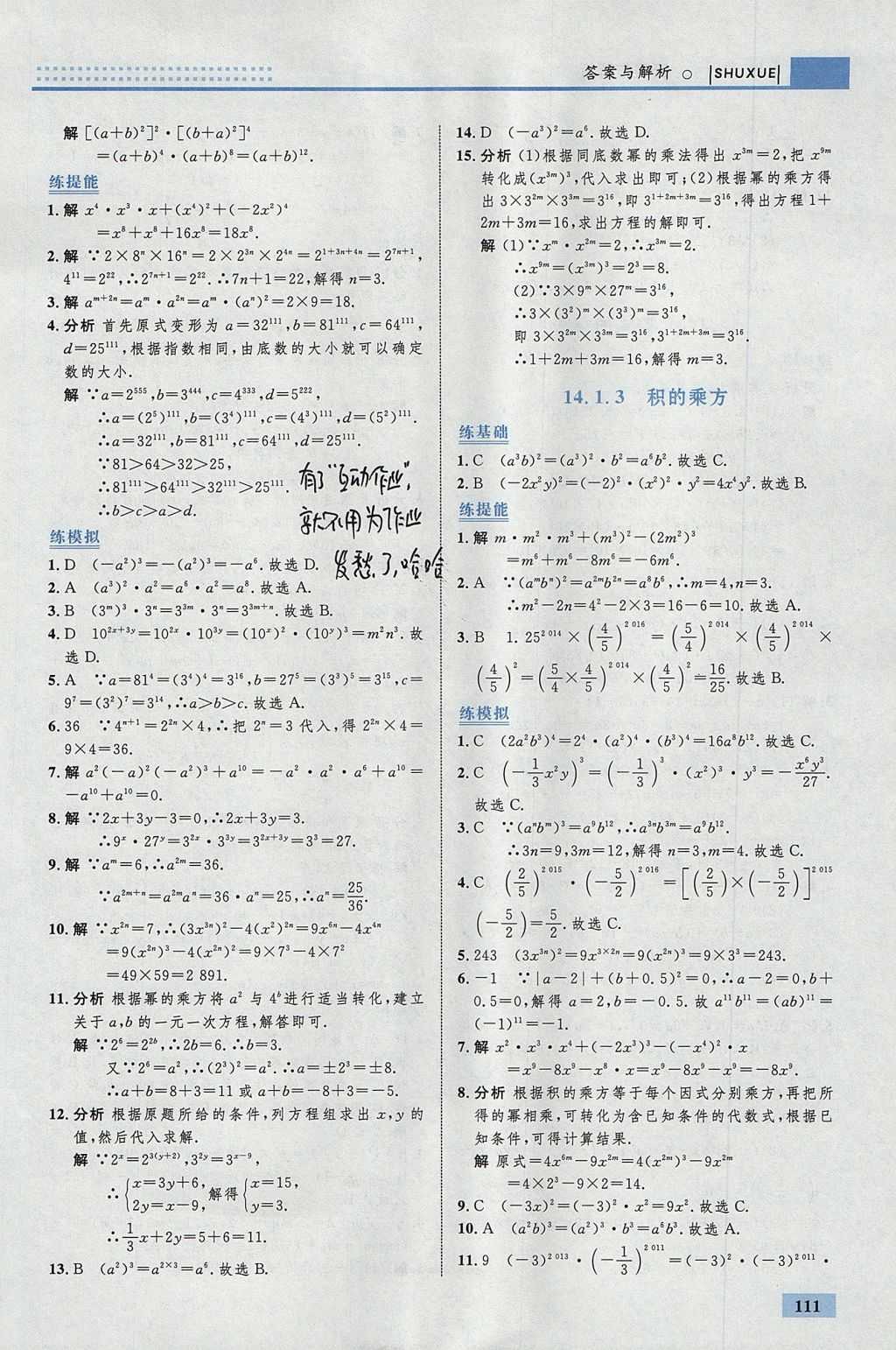 2017年初中同步學(xué)考優(yōu)化設(shè)計(jì)八年級(jí)數(shù)學(xué)上冊(cè)人教版 參考答案第29頁(yè)