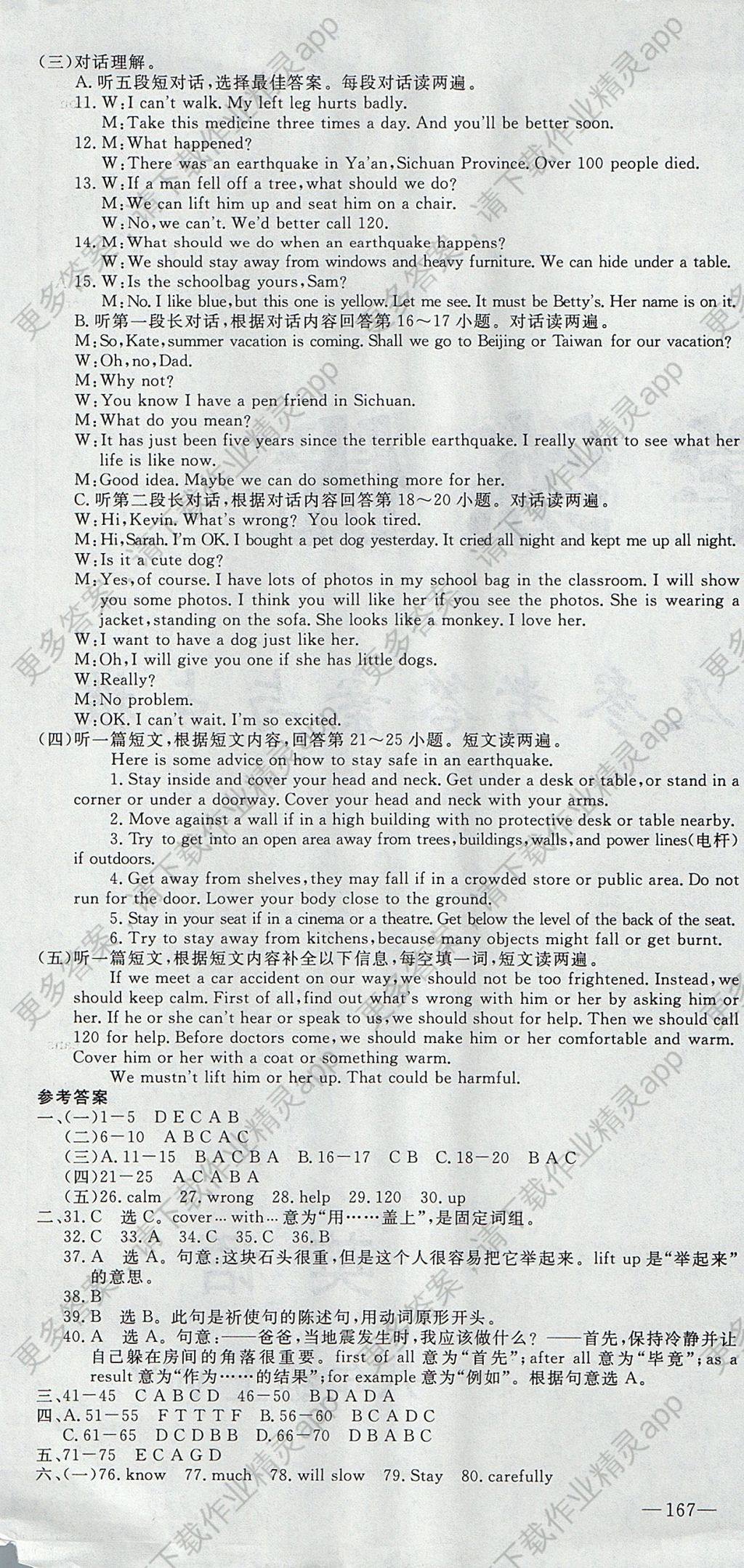 2017年优翼学练优八年级英语上册外研版答案