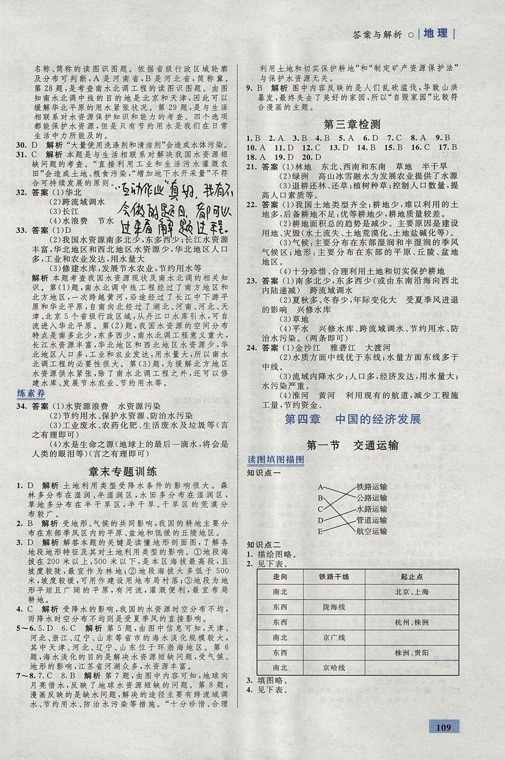 2017年初中同步學考優(yōu)化設計八年級地理上冊人教版 參考答案第11頁