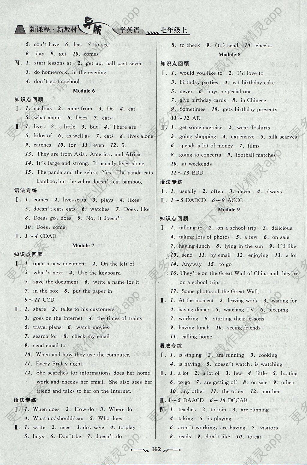 2017年新课程新教材导航学英语七年级上册外