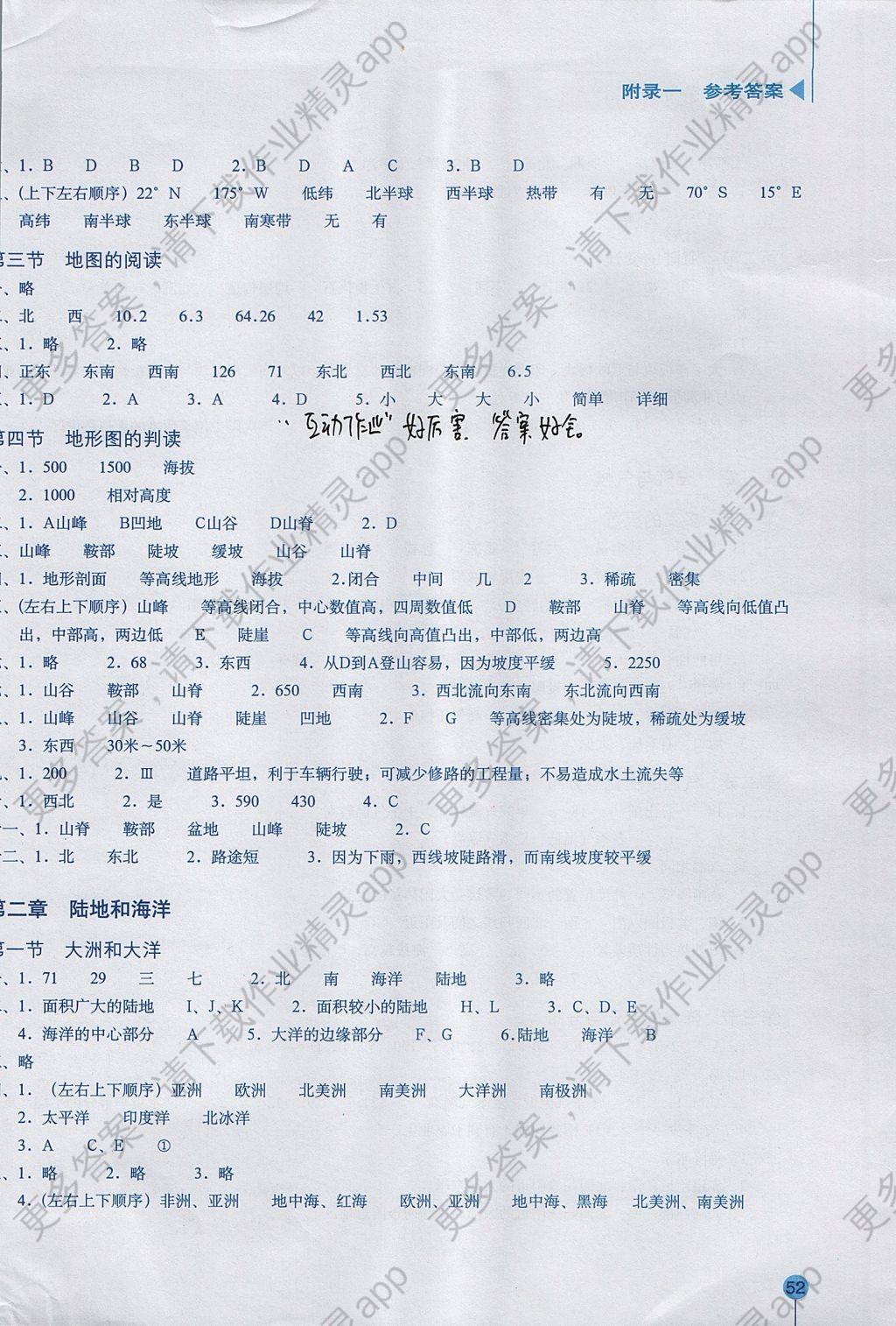 2017年地理填充图册七年级上册星球地图出版