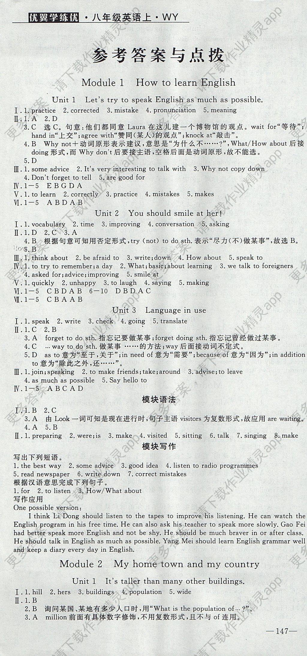 2017年优翼学练优八年级英语上册外研版答案