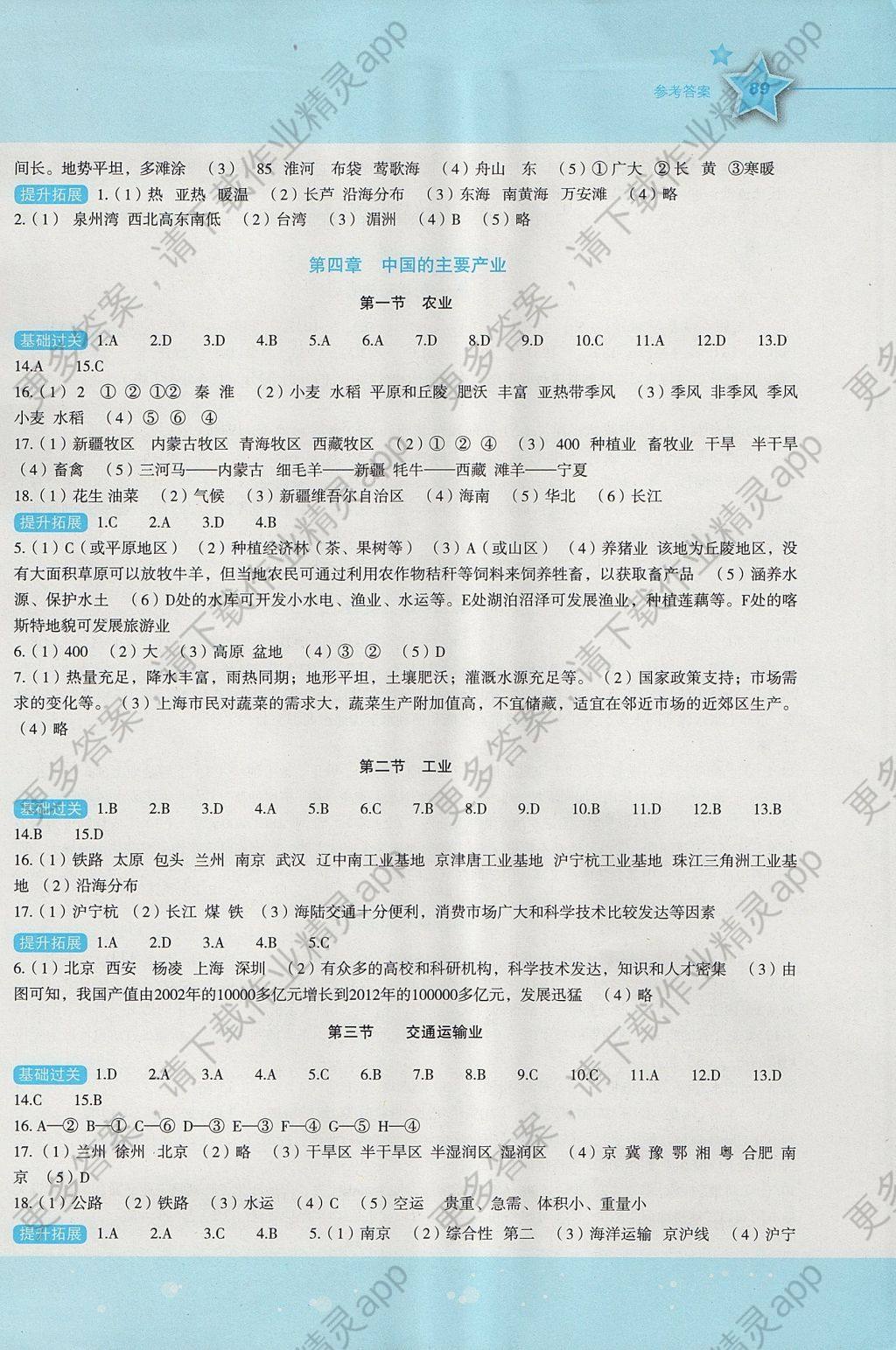 2017年新课标初中地理同步伴你学八年级上册