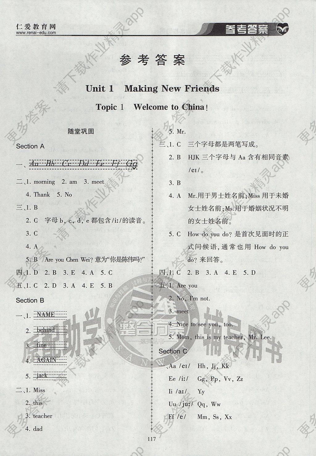 2017年仁爱英语同步练习册七年级上册河北答案