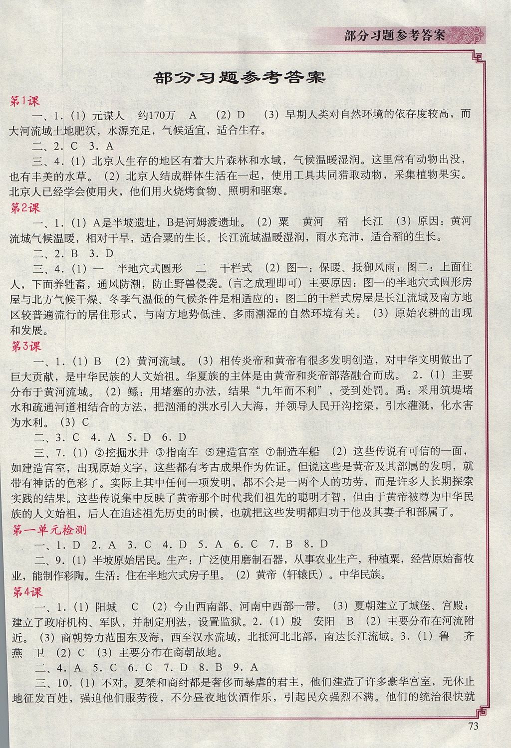 2017年中国历史填充图册七年级上册中国地图出版社辽宁 参考答案第1页