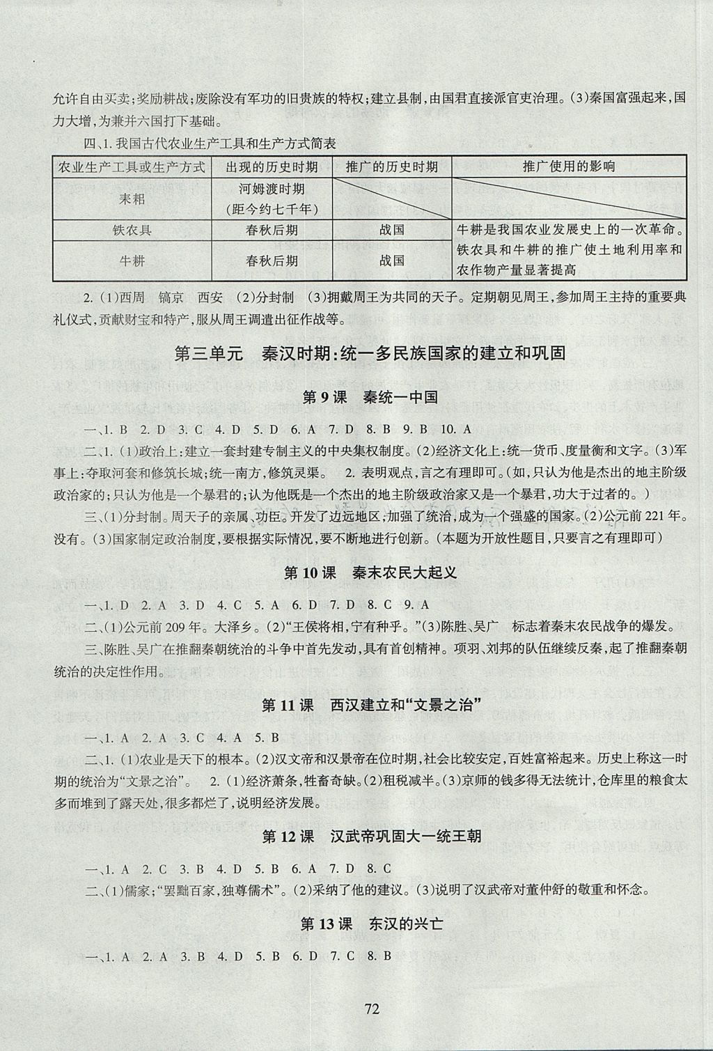 2017年歷史配套綜合練習(xí)七年級上冊人教版甘肅教育出版社 參考答案第4頁