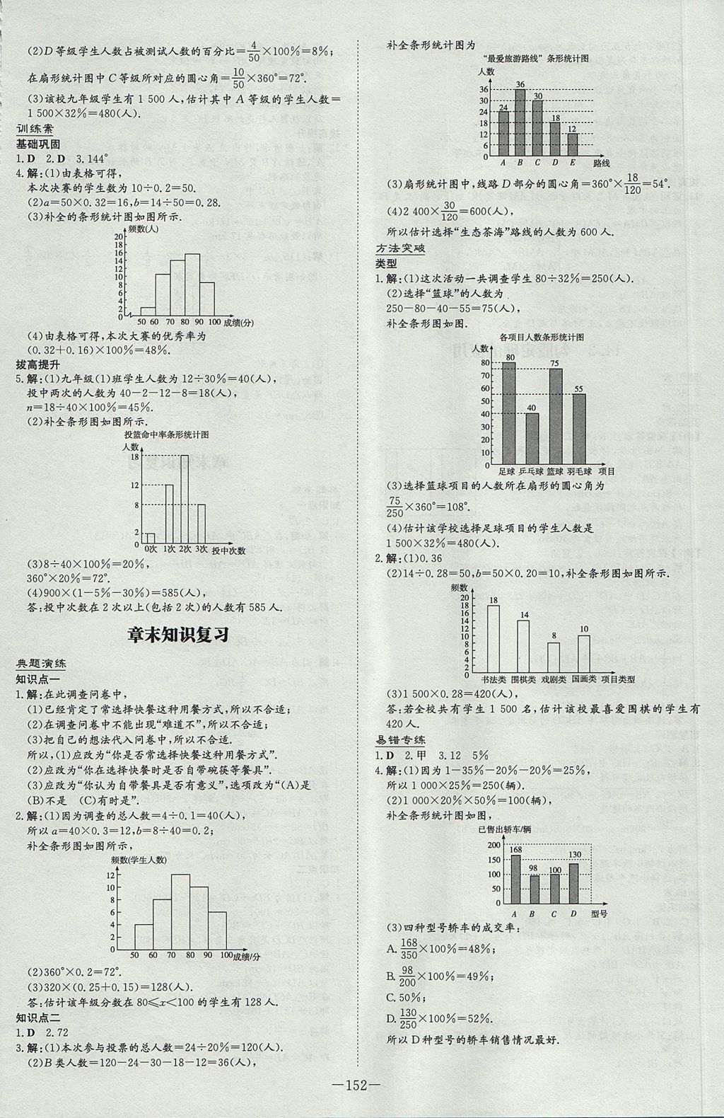 2017年初中同步學(xué)習(xí)導(dǎo)與練導(dǎo)學(xué)探究案八年級數(shù)學(xué)上冊華師大版 參考答案第24頁