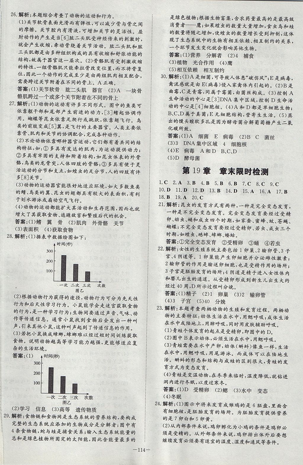 2017年初中同步學(xué)習(xí)導(dǎo)與練導(dǎo)學(xué)探究案八年級(jí)生物上冊(cè)北師大版 參考答案第14頁(yè)