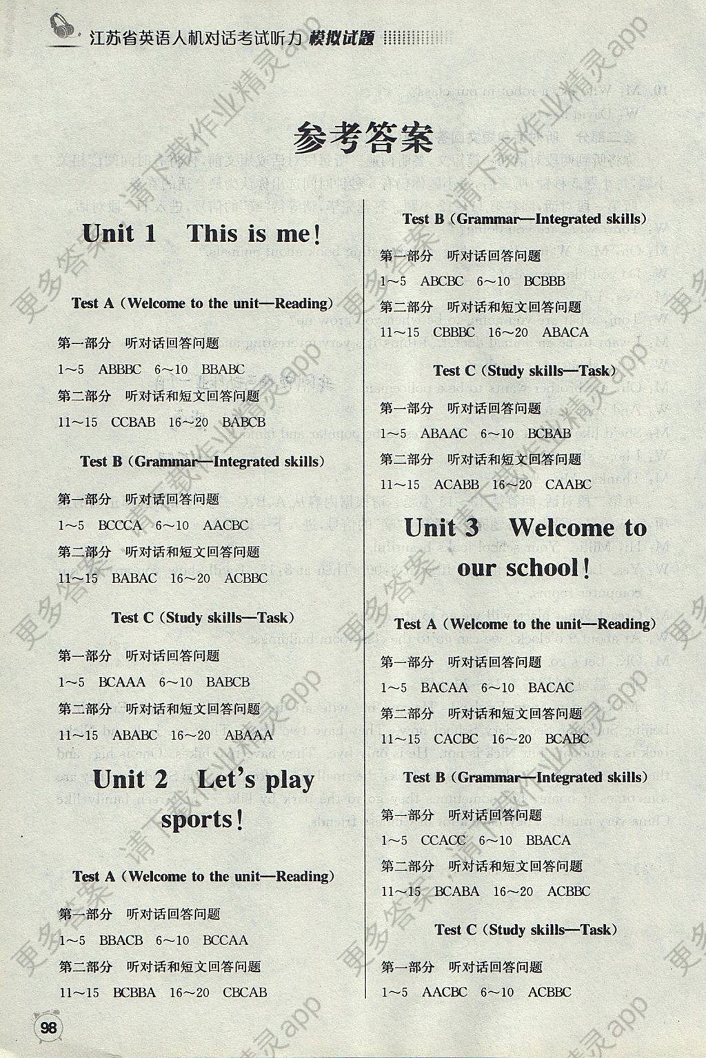 2017年江苏省英语人机对话考试听力模拟试题