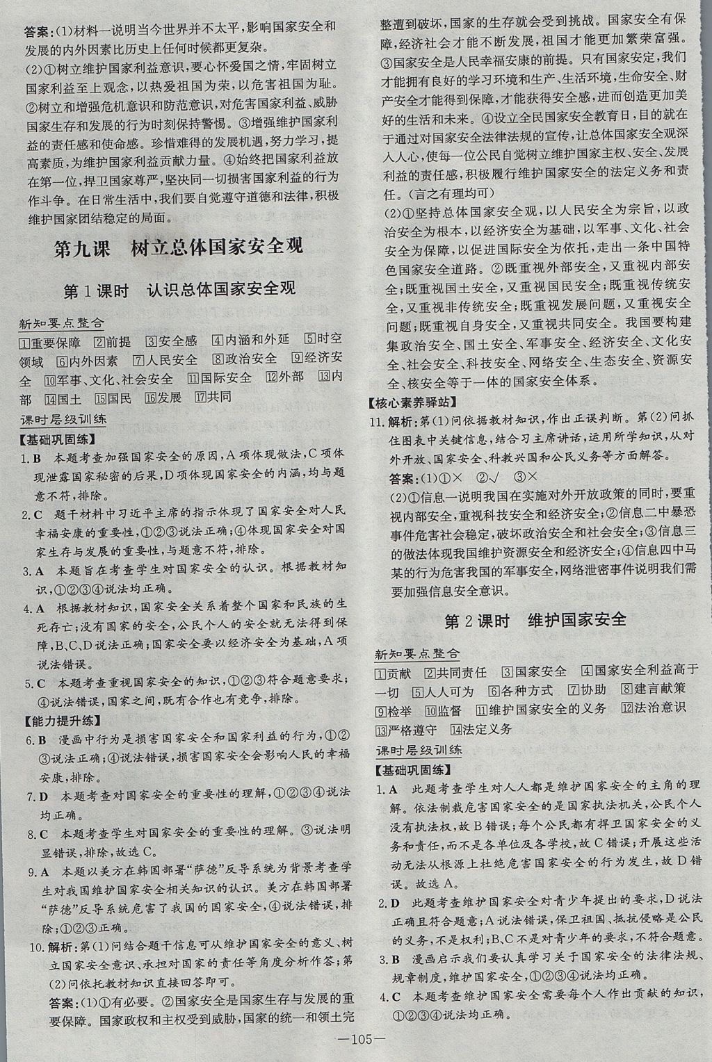 2017年练案课时作业本八年级道德与法治上册人教版 参考答案第13页