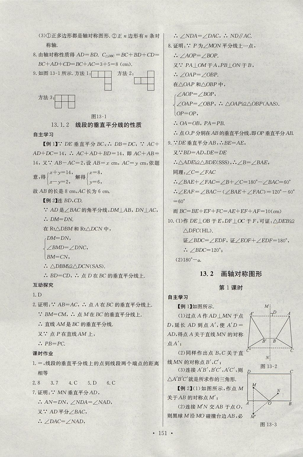 2017年长江全能学案同步练习册八年级数学上册人教版 参考答案第13页