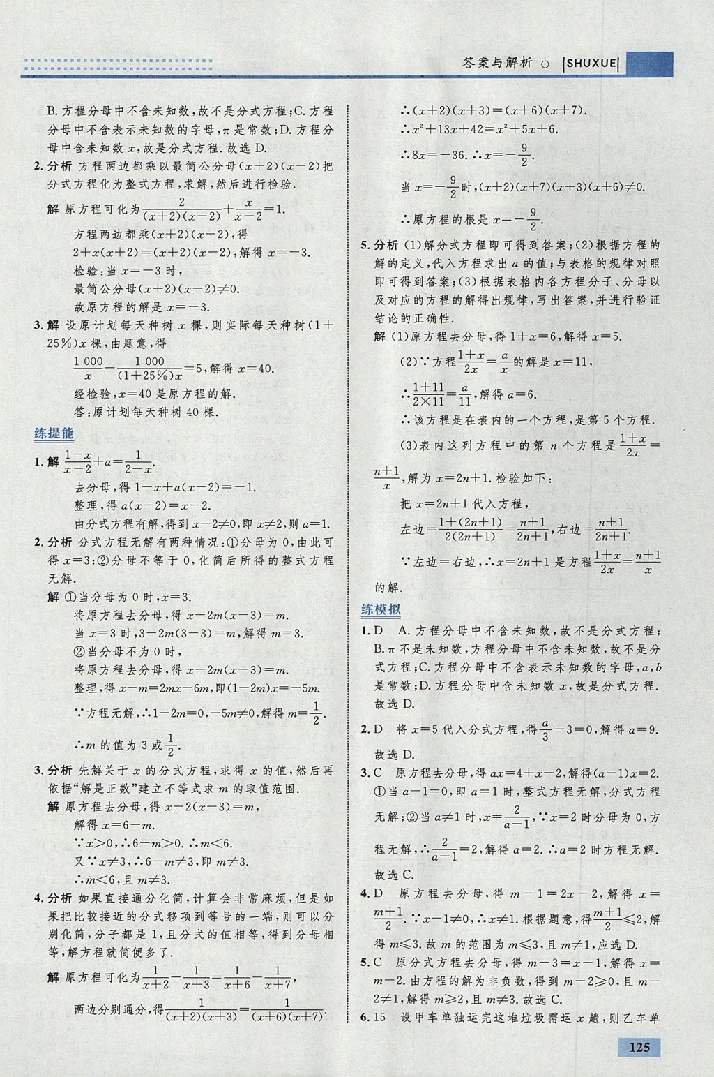 2017年初中同步學(xué)考優(yōu)化設(shè)計八年級數(shù)學(xué)上冊人教版 參考答案第43頁