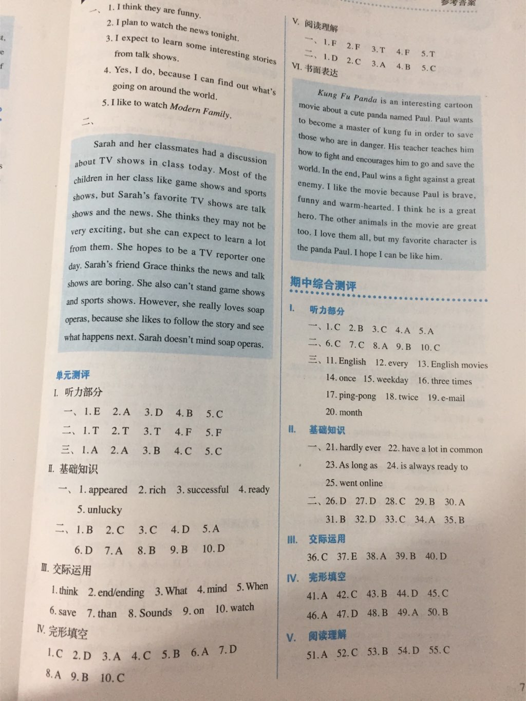 2017年人教金學(xué)典同步解析與測評八年級英語上冊人教版 參考答案第8頁