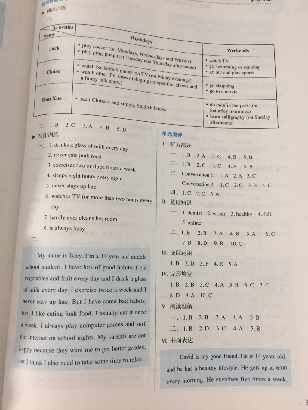 2017年人教金學(xué)典同步解析與測評八年級英語上冊人教版 參考答案第12頁