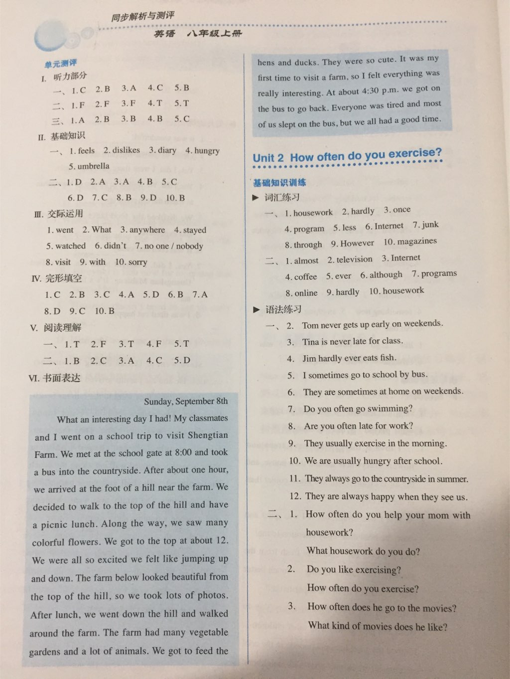 2017年人教金學(xué)典同步解析與測(cè)評(píng)八年級(jí)英語(yǔ)上冊(cè)人教版 參考答案第13頁(yè)