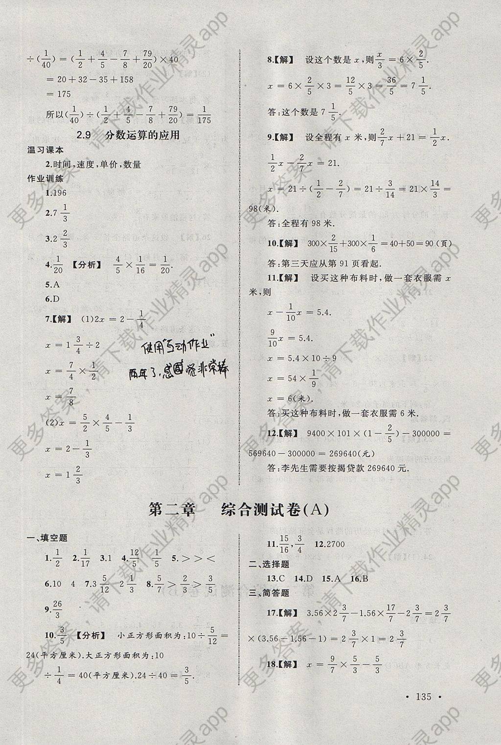 六年级数学同步辅导