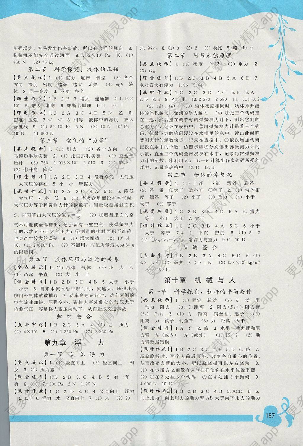 2017年顶尖课课练八年级物理全一册沪科版答