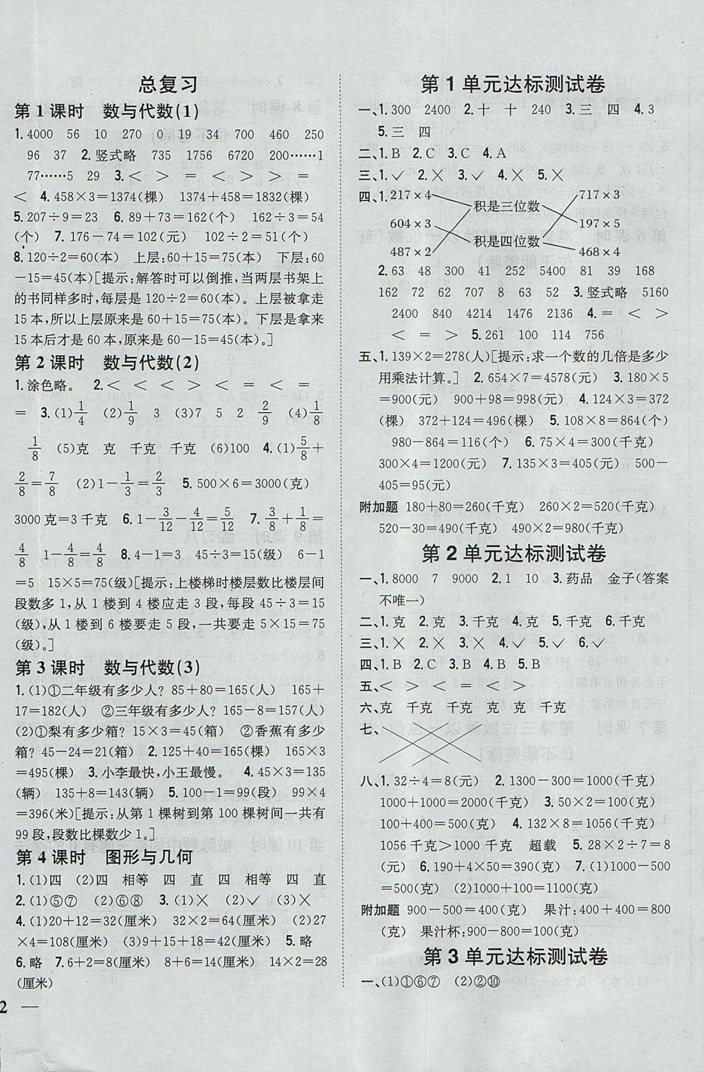 2017年全科王同步课时练习三年级数学上册江苏版 参考答案第8页