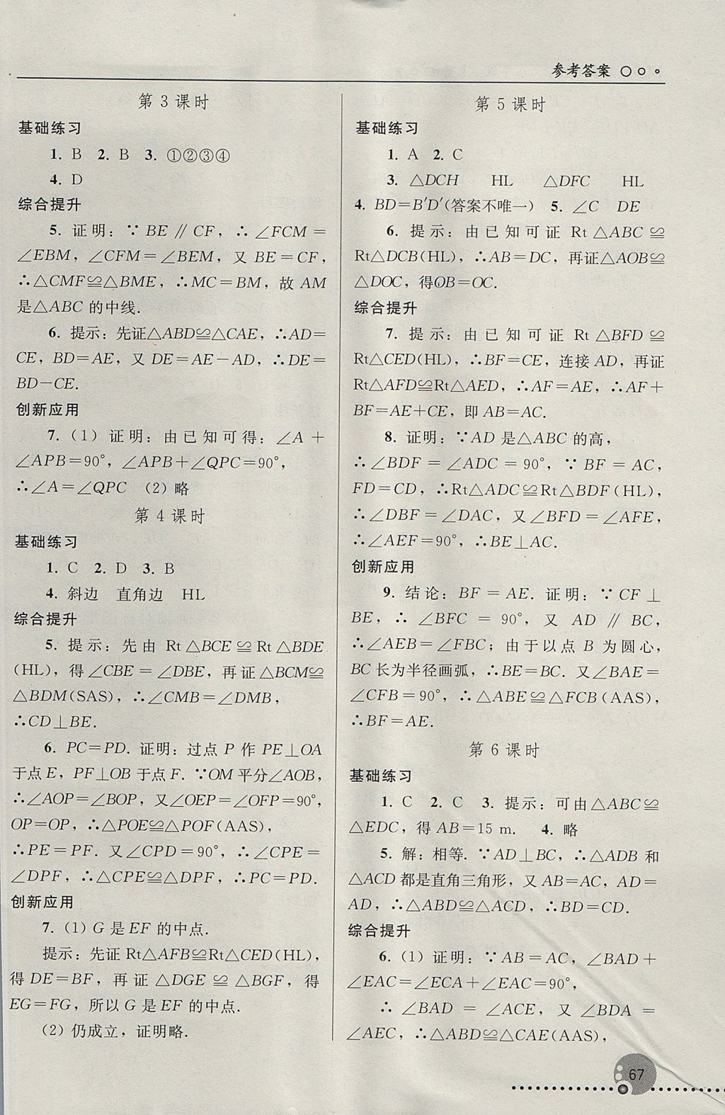 2017年同步练习册八年级数学上册人教版人民教育出版社 参考答案第3页